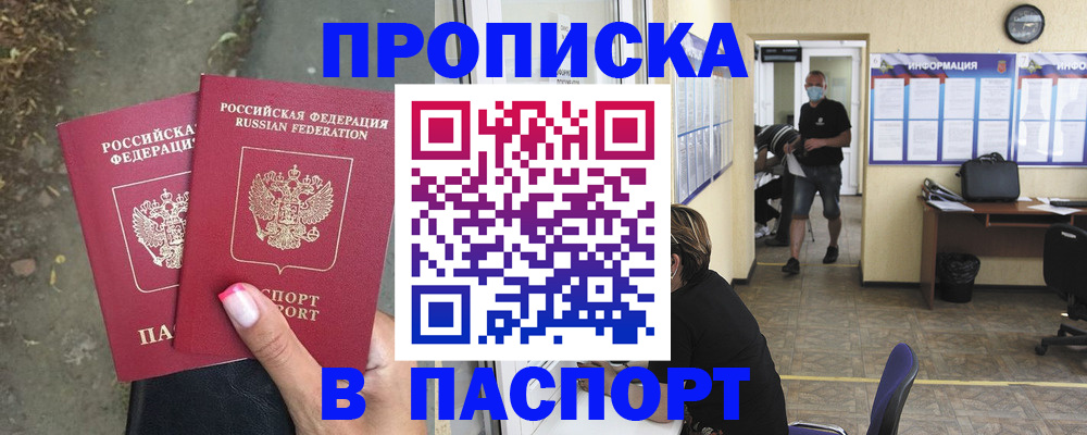 прописка от собственника в Санкт-Петербурге