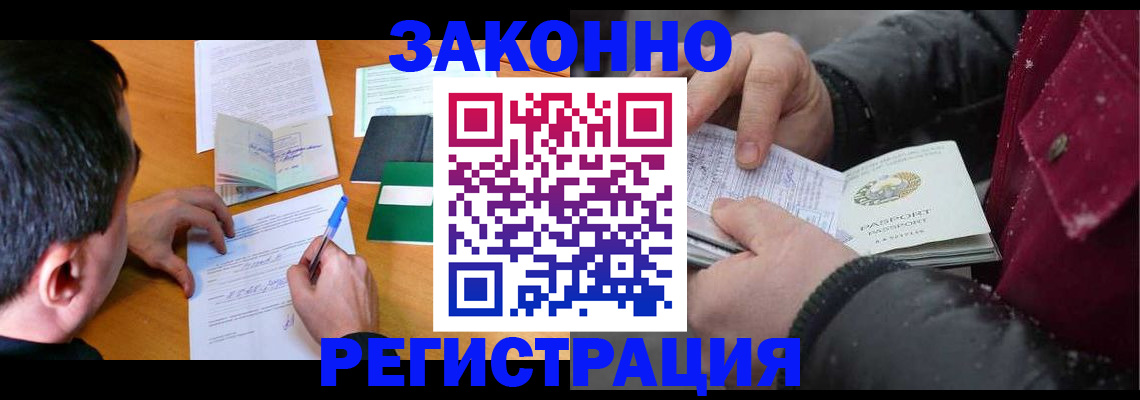 временная регистрация купить в Санкт-Петербурге