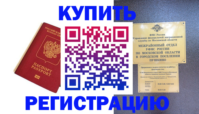 миграционный учет в Санкт-Петербурге